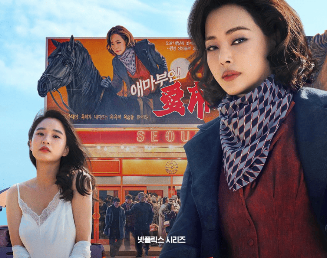 Aema Netflix Review – official drama promo poster