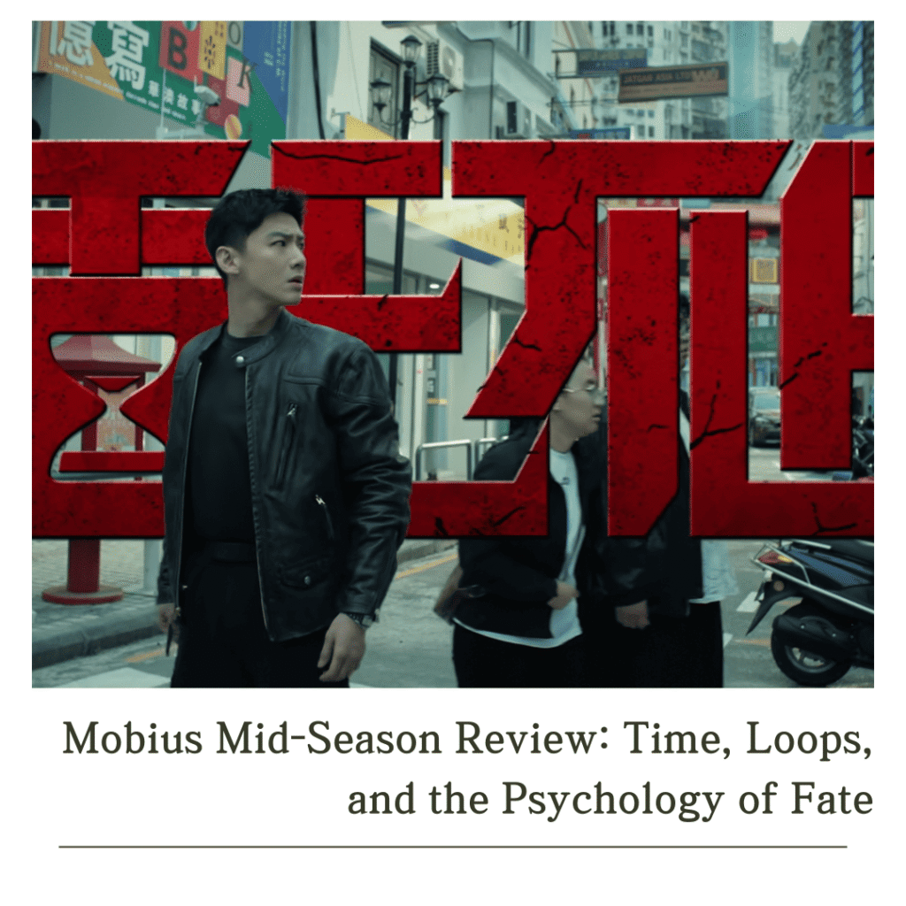 Mobius Mid-Season Review cover image featuring Detective Ding Xi behind red Chinese writing, symbolizing fate and repetition