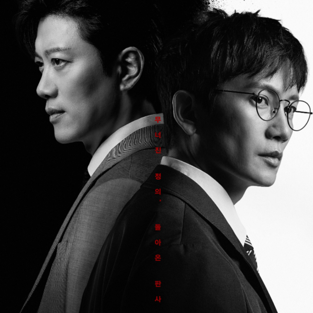 Lee Han-young and Kang Shin-jin stand back to back in a black and white promo poster, symbolizing opposing power structures analyzed in The Judge Returns Episodes 1-4 Review