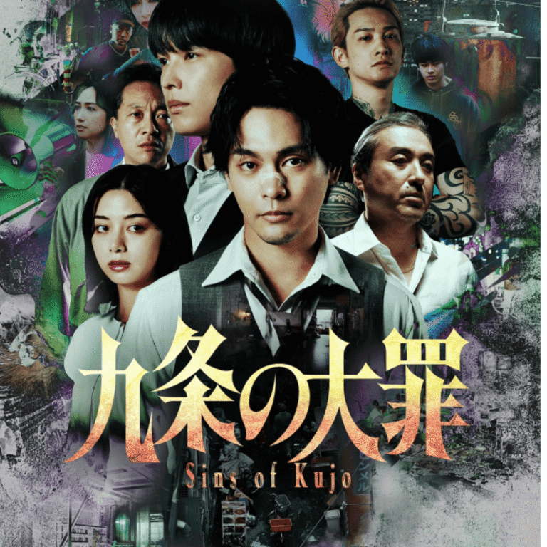 The official promo poster for our Sins of Kujo review, showcasing the gritty, realistic tone of the legal thriller.
