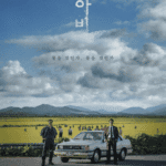 Promotional poster featuring Kang Tae-joo and Cha Si-young by a police car for The Scarecrow 2026 review.