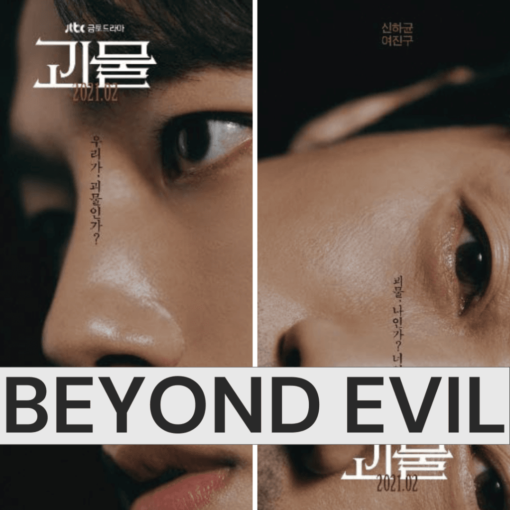 Promotional profile poster featuring main characters Lee Dong-sik (Shin Ha-kyun) and Han Joo-won (Yeo Jin-goo), featured in 10 K-Dramas to Watch If You Loved The Scarecrow.